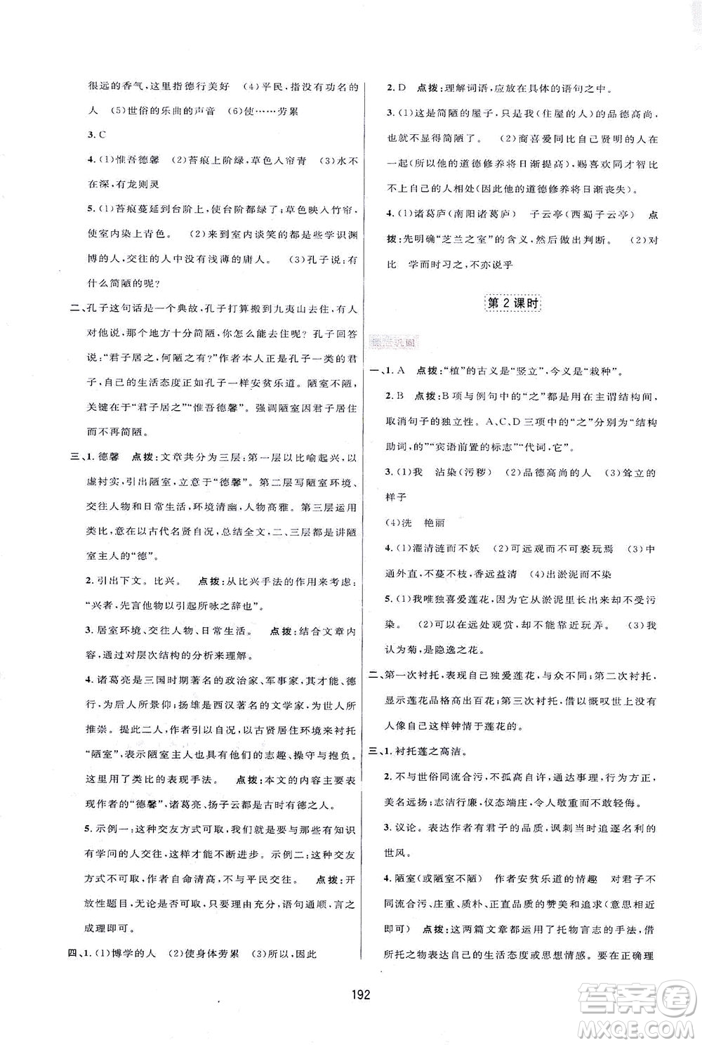 吉林教育出版社2021三維數字課堂語文七年級下冊人教版答案