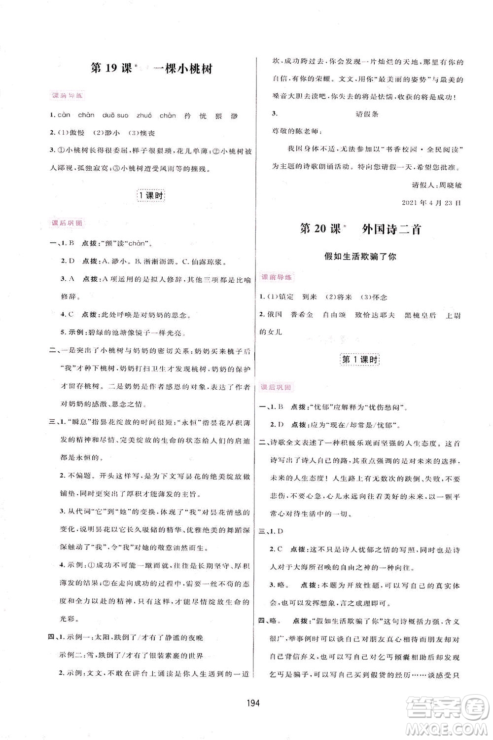 吉林教育出版社2021三維數字課堂語文七年級下冊人教版答案