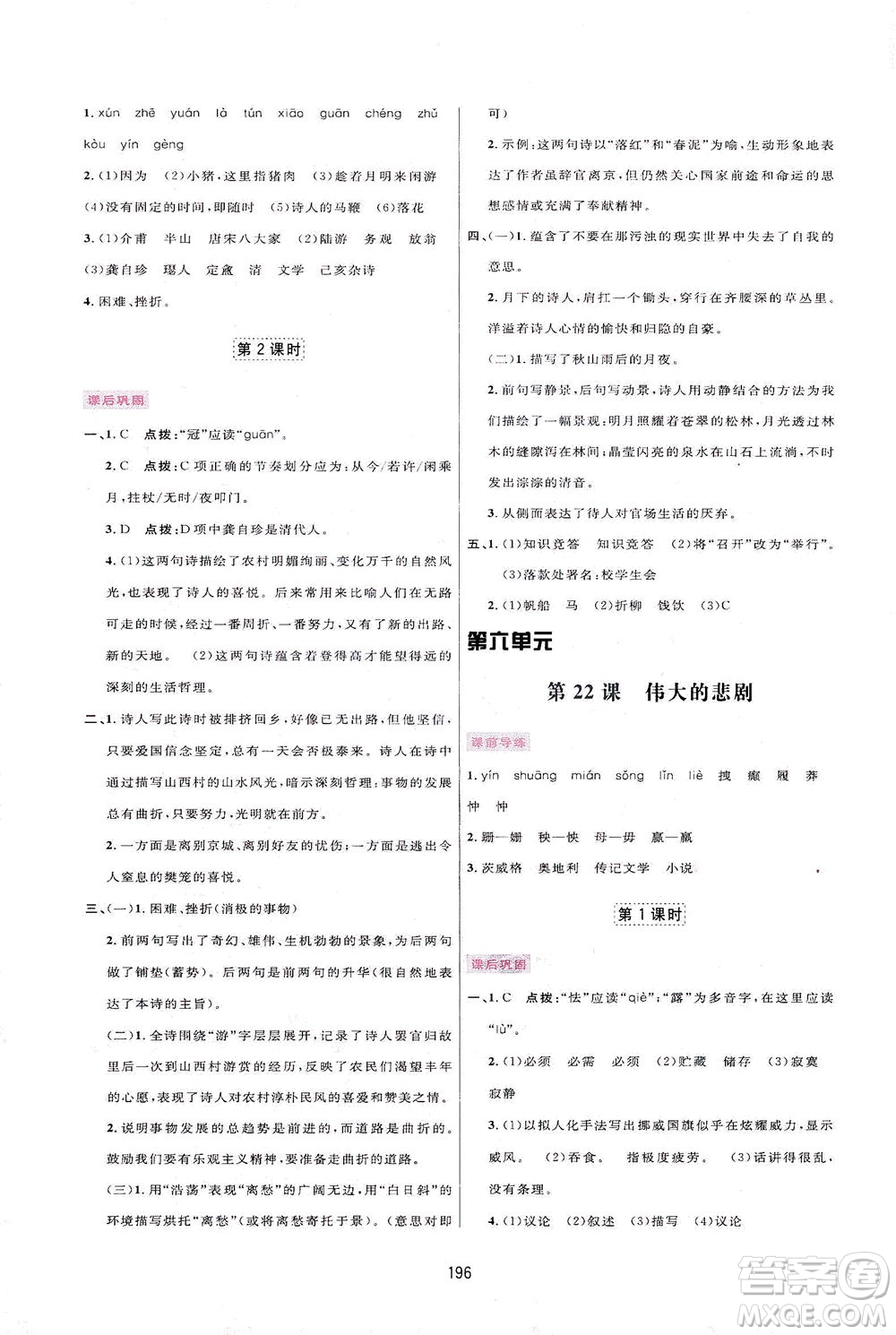 吉林教育出版社2021三維數字課堂語文七年級下冊人教版答案