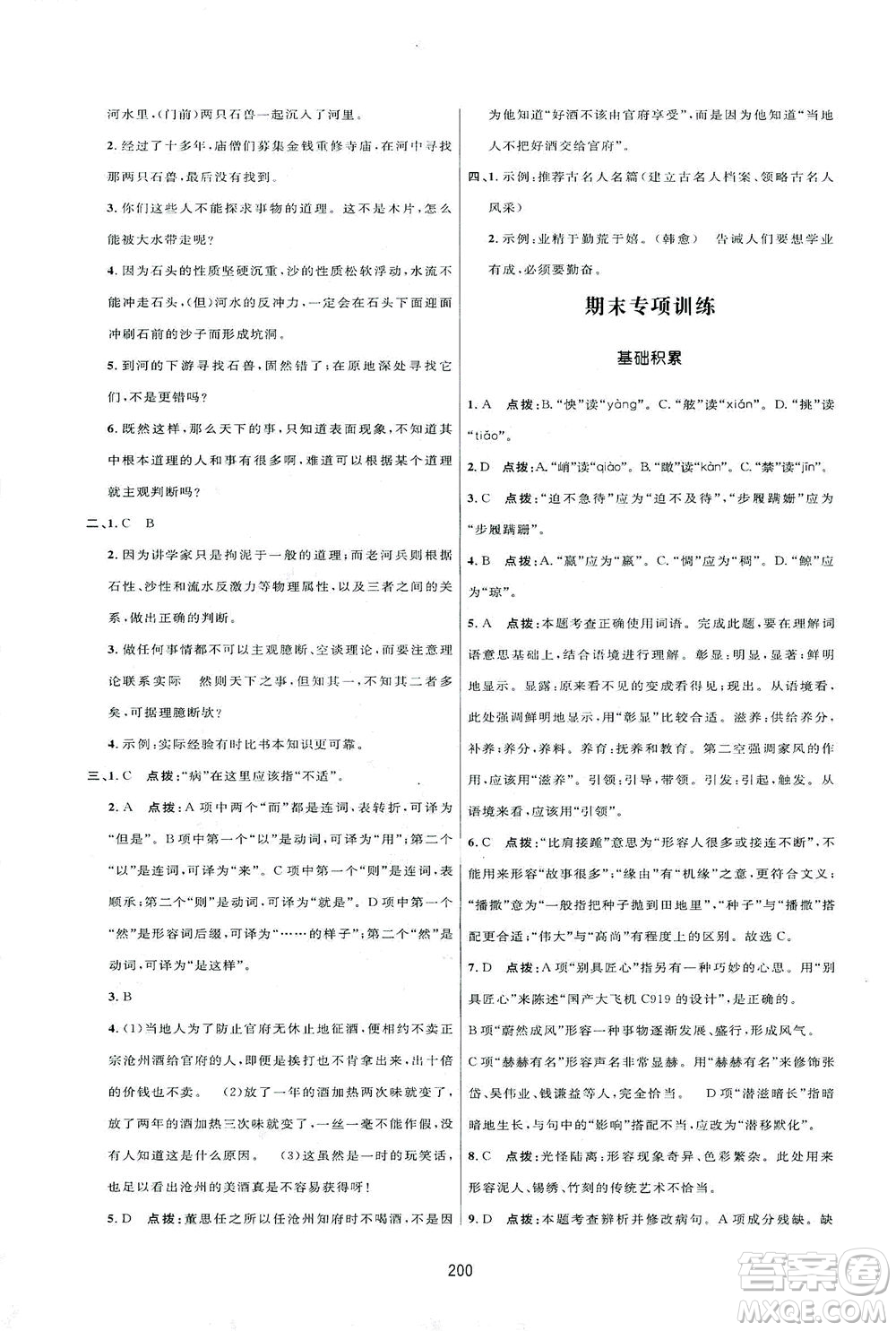 吉林教育出版社2021三維數字課堂語文七年級下冊人教版答案