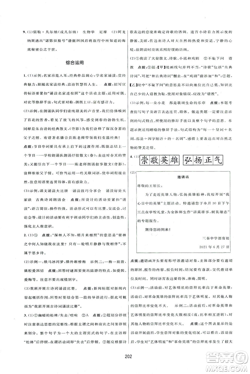 吉林教育出版社2021三維數字課堂語文七年級下冊人教版答案