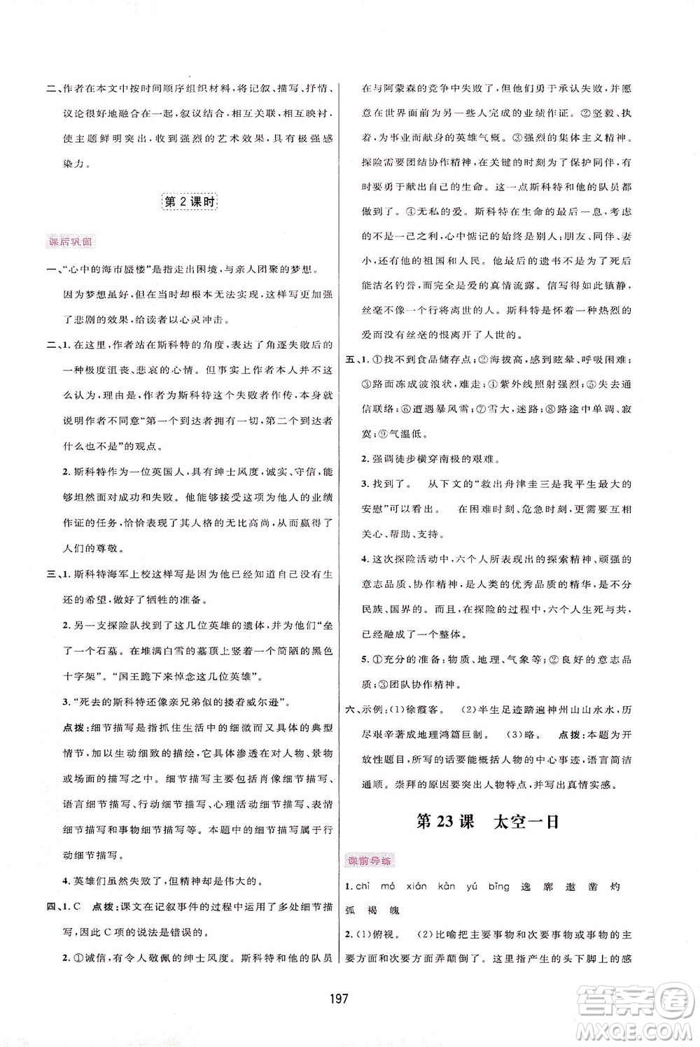 吉林教育出版社2021三維數字課堂語文七年級下冊人教版答案