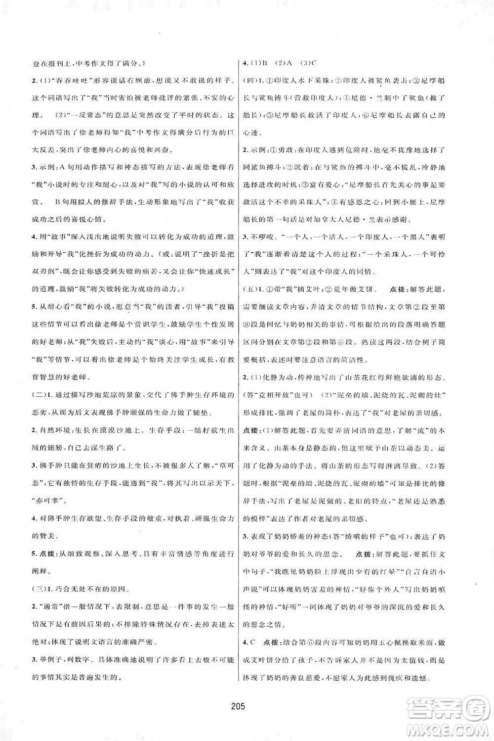 吉林教育出版社2021三維數字課堂語文七年級下冊人教版答案