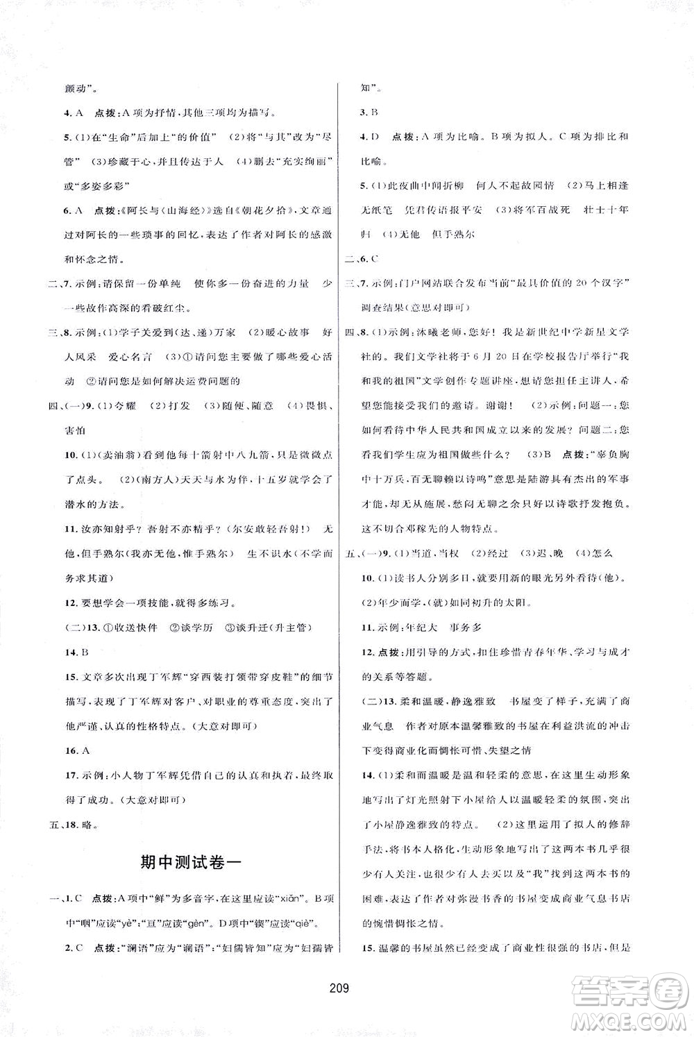吉林教育出版社2021三維數字課堂語文七年級下冊人教版答案