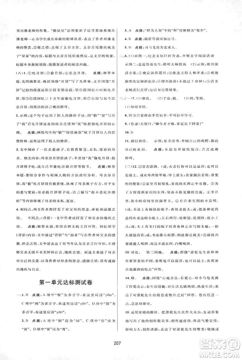 吉林教育出版社2021三維數字課堂語文七年級下冊人教版答案
