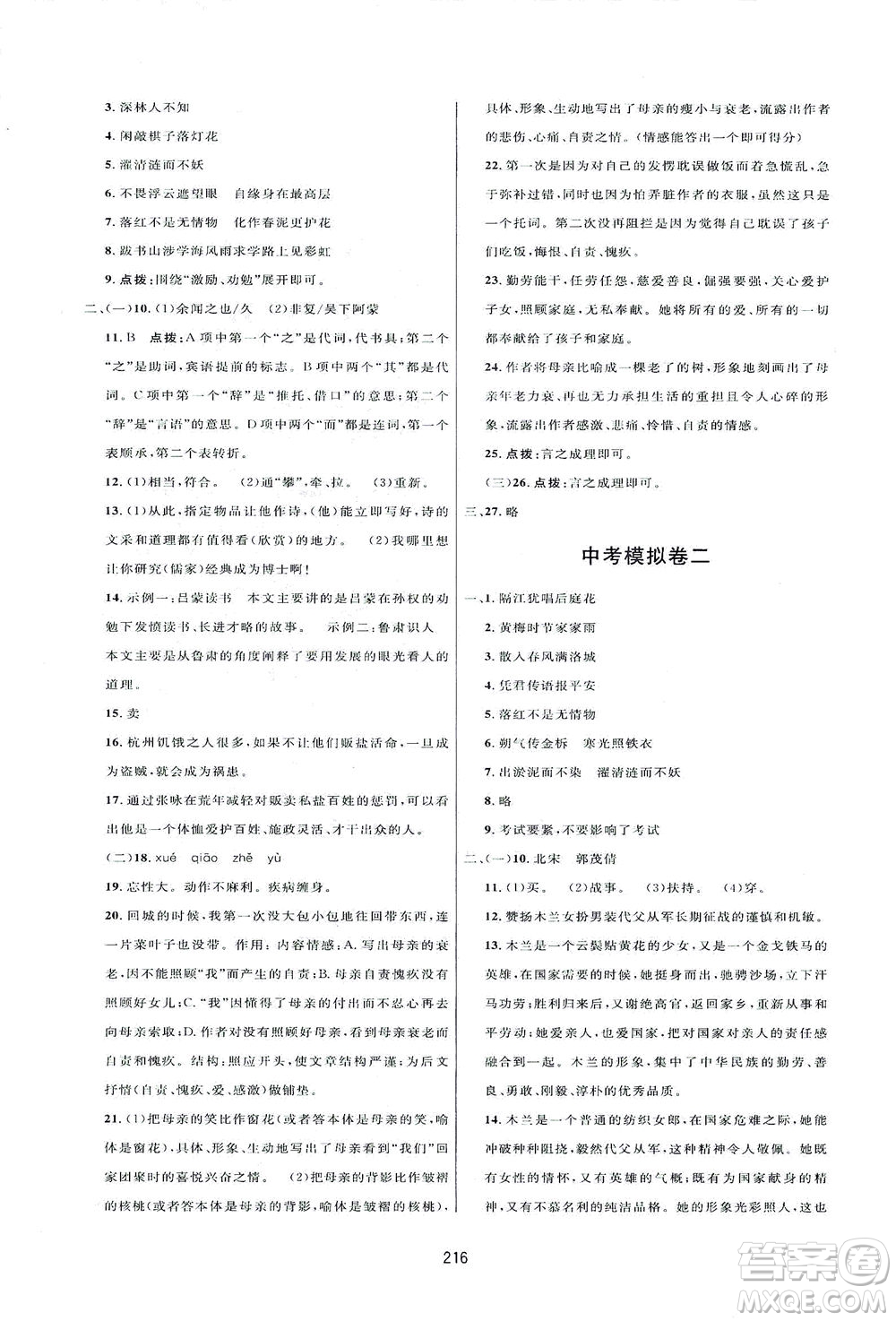 吉林教育出版社2021三維數字課堂語文七年級下冊人教版答案