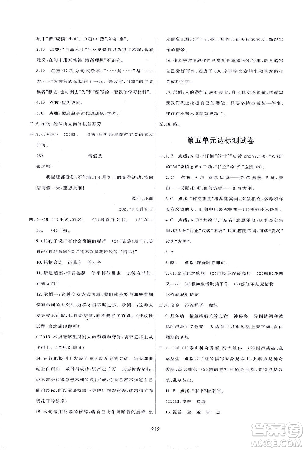 吉林教育出版社2021三維數字課堂語文七年級下冊人教版答案