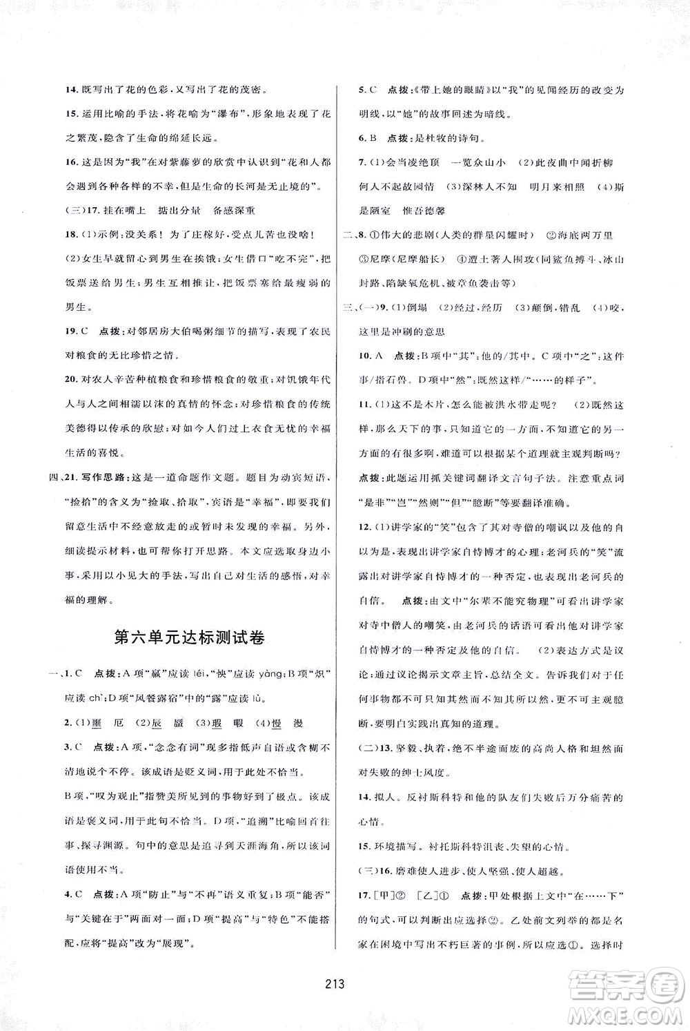 吉林教育出版社2021三維數字課堂語文七年級下冊人教版答案