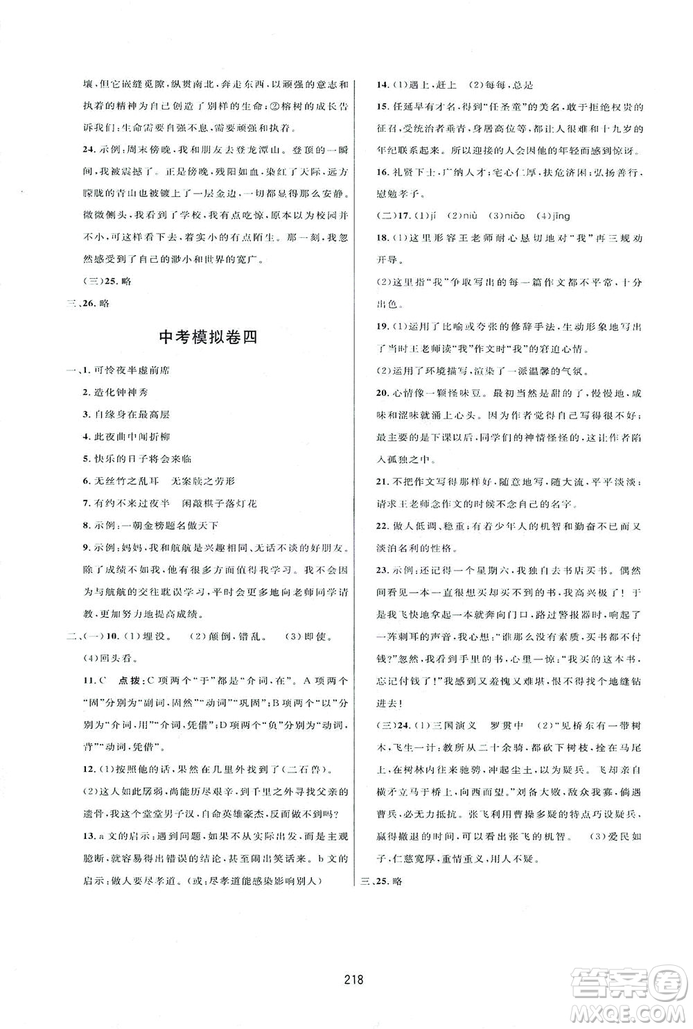 吉林教育出版社2021三維數字課堂語文七年級下冊人教版答案