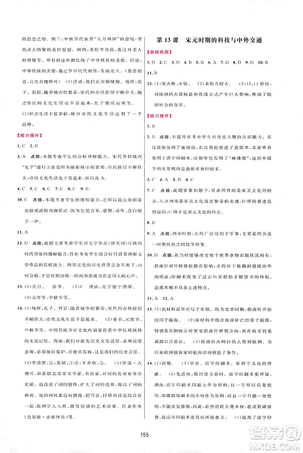 吉林教育出版社2021三維數(shù)字課堂中國歷史七年級下冊人教版答案