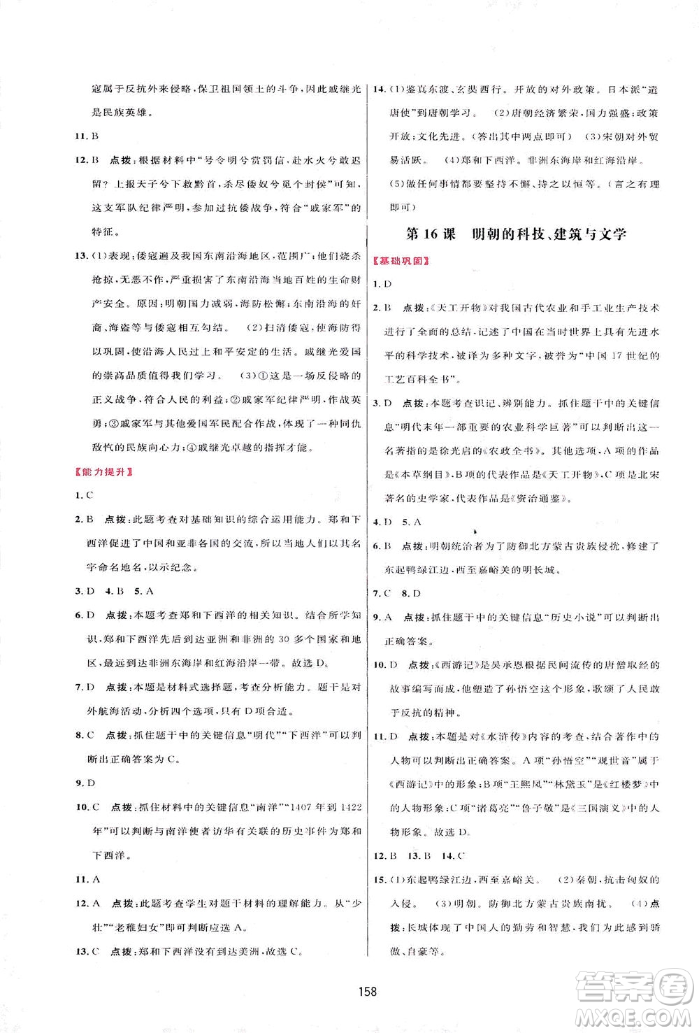吉林教育出版社2021三維數(shù)字課堂中國歷史七年級下冊人教版答案