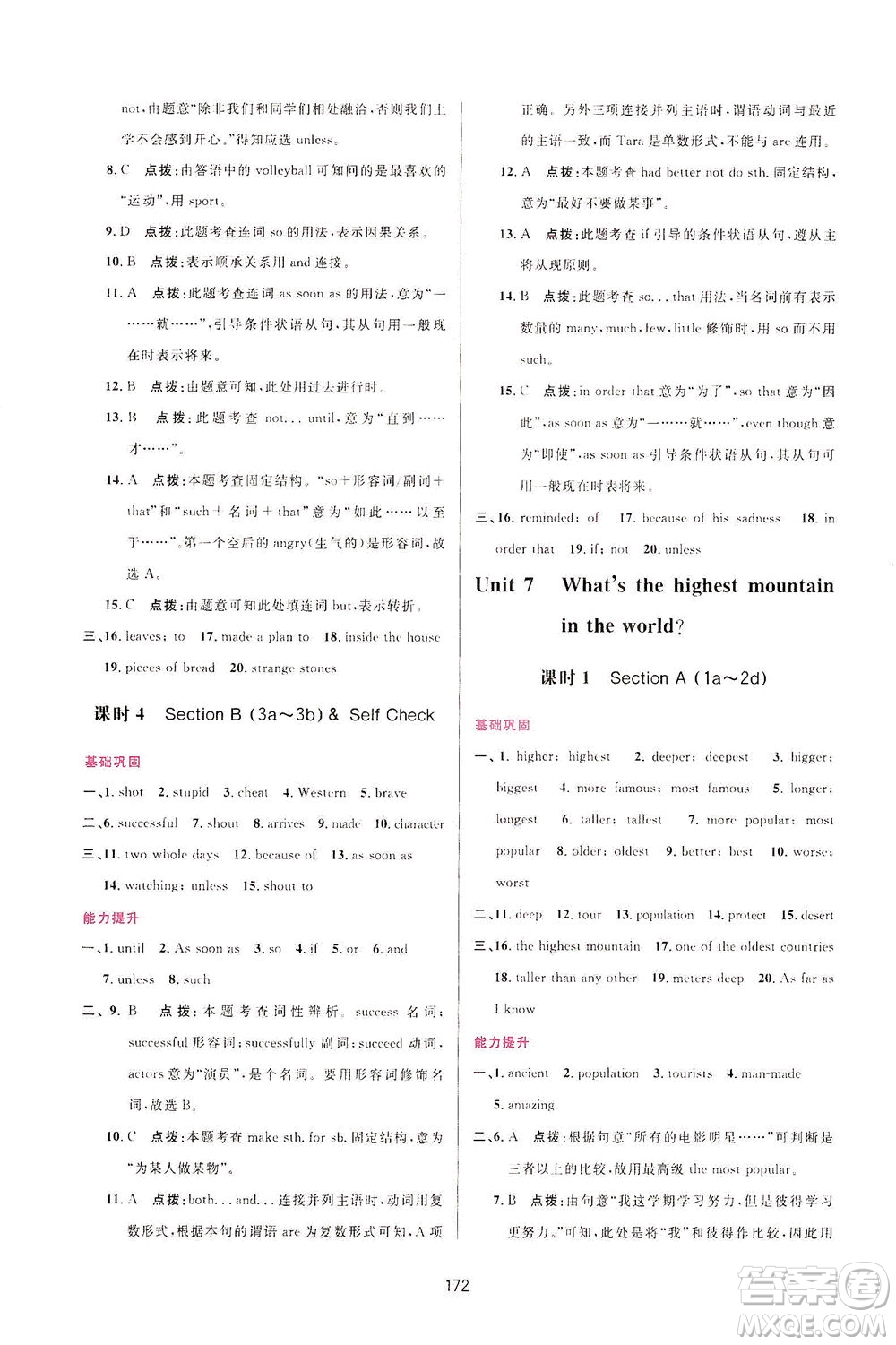 吉林教育出版社2021三維數(shù)字課堂英語八年級下冊人教版答案