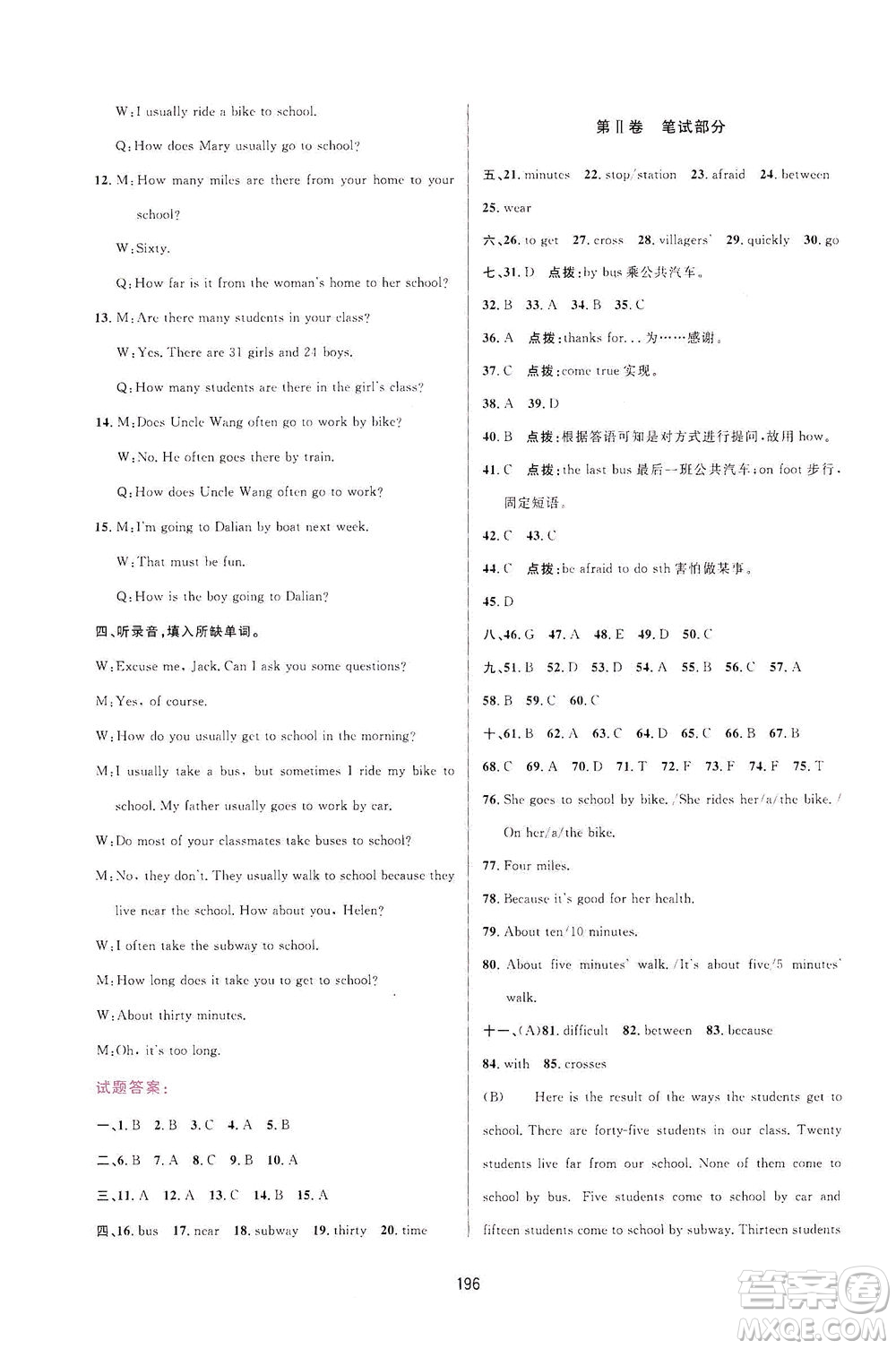 吉林教育出版社2021三維數(shù)字課堂英語七年級下冊人教版答案