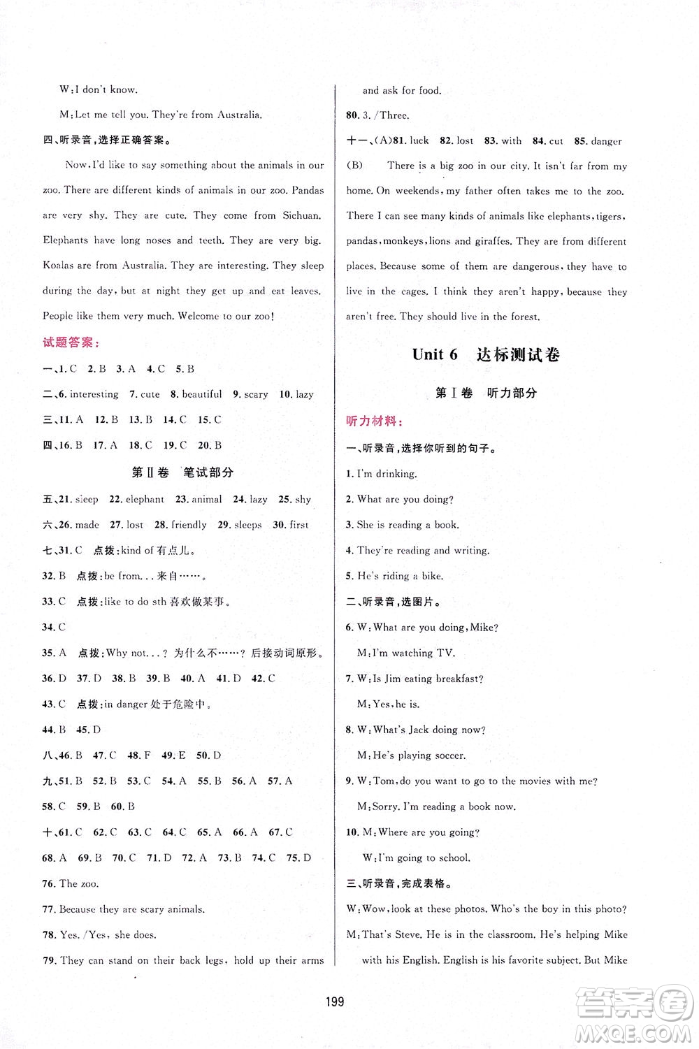 吉林教育出版社2021三維數(shù)字課堂英語七年級下冊人教版答案