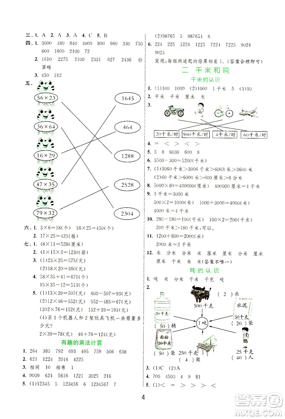江蘇人民出版社2021實(shí)驗(yàn)班提優(yōu)訓(xùn)練三年級數(shù)學(xué)下冊JSJY蘇教版答案