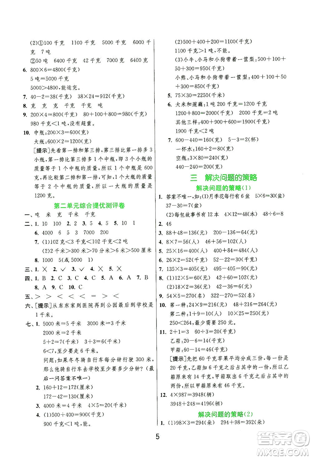 江蘇人民出版社2021實(shí)驗(yàn)班提優(yōu)訓(xùn)練三年級數(shù)學(xué)下冊JSJY蘇教版答案