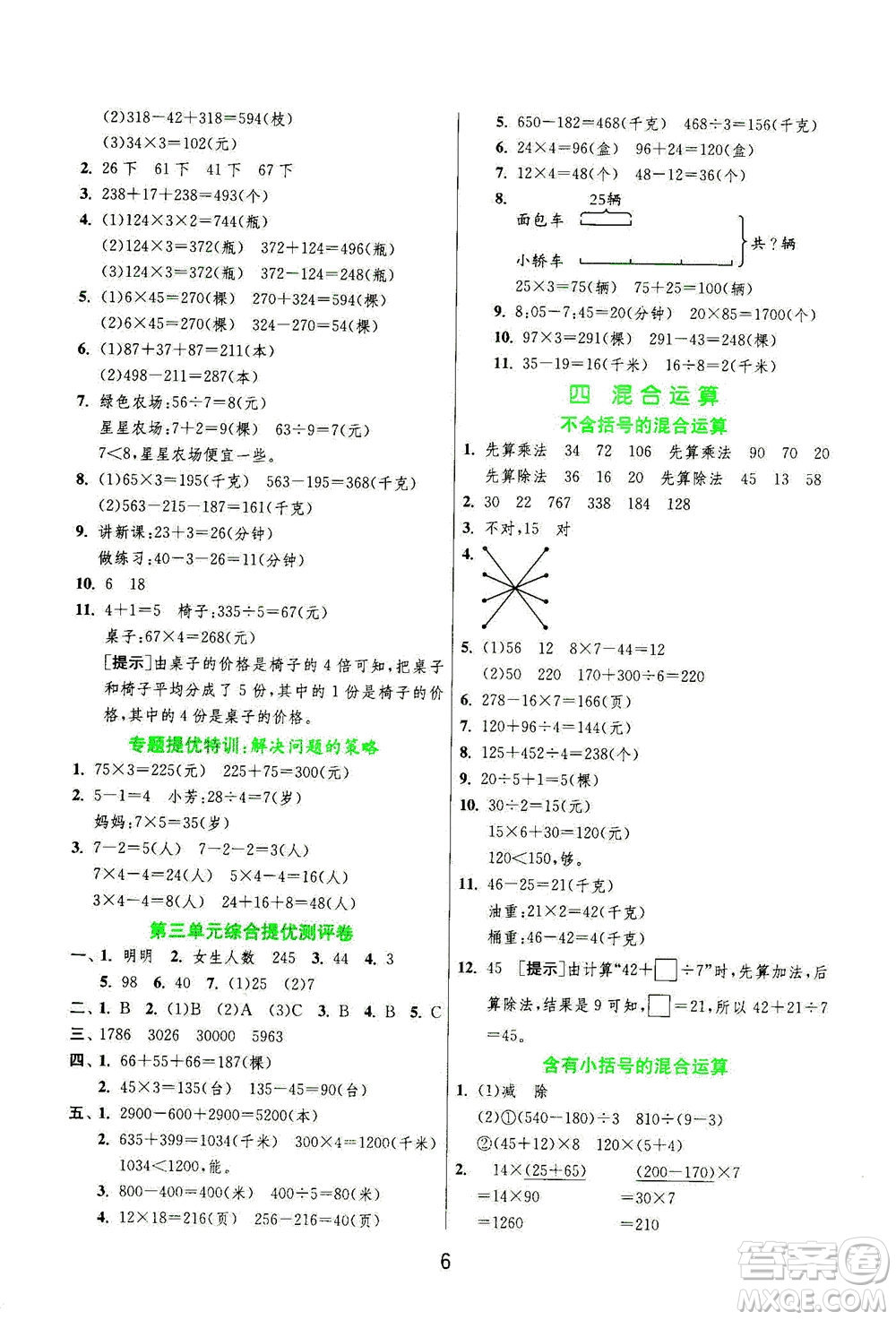 江蘇人民出版社2021實(shí)驗(yàn)班提優(yōu)訓(xùn)練三年級數(shù)學(xué)下冊JSJY蘇教版答案