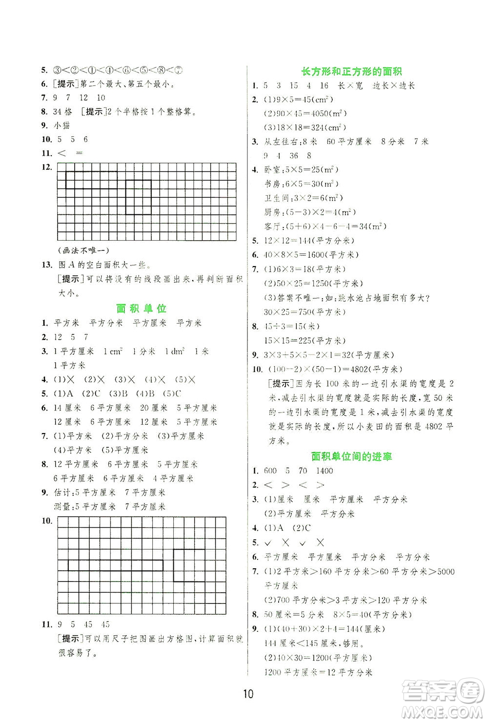 江蘇人民出版社2021實(shí)驗(yàn)班提優(yōu)訓(xùn)練三年級數(shù)學(xué)下冊JSJY蘇教版答案