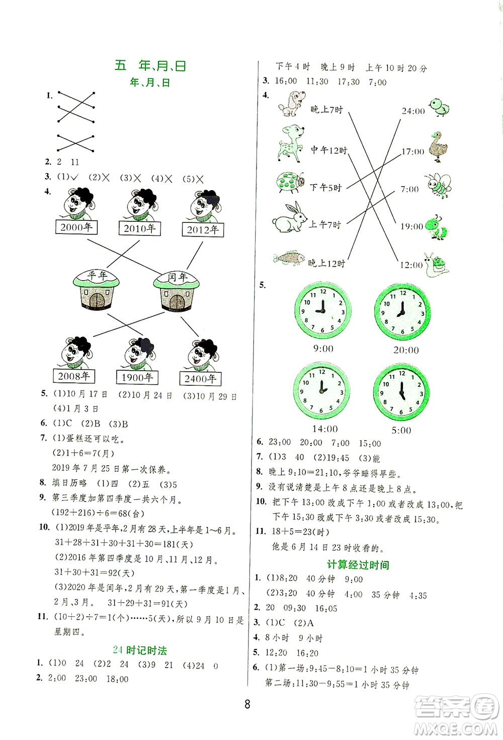 江蘇人民出版社2021實(shí)驗(yàn)班提優(yōu)訓(xùn)練三年級數(shù)學(xué)下冊JSJY蘇教版答案