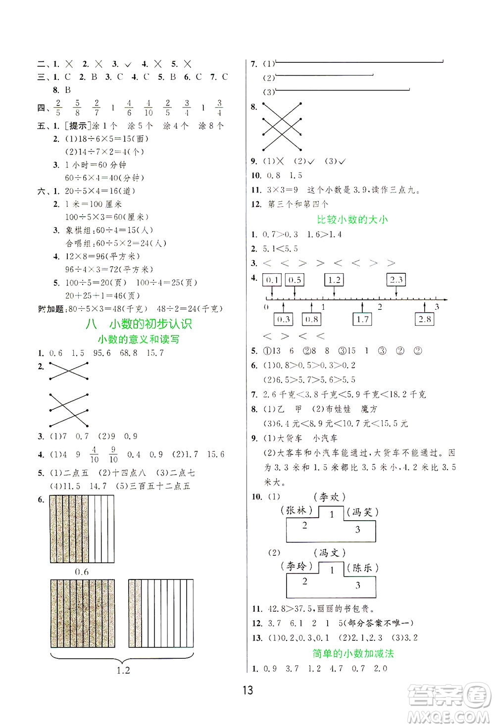 江蘇人民出版社2021實(shí)驗(yàn)班提優(yōu)訓(xùn)練三年級數(shù)學(xué)下冊JSJY蘇教版答案