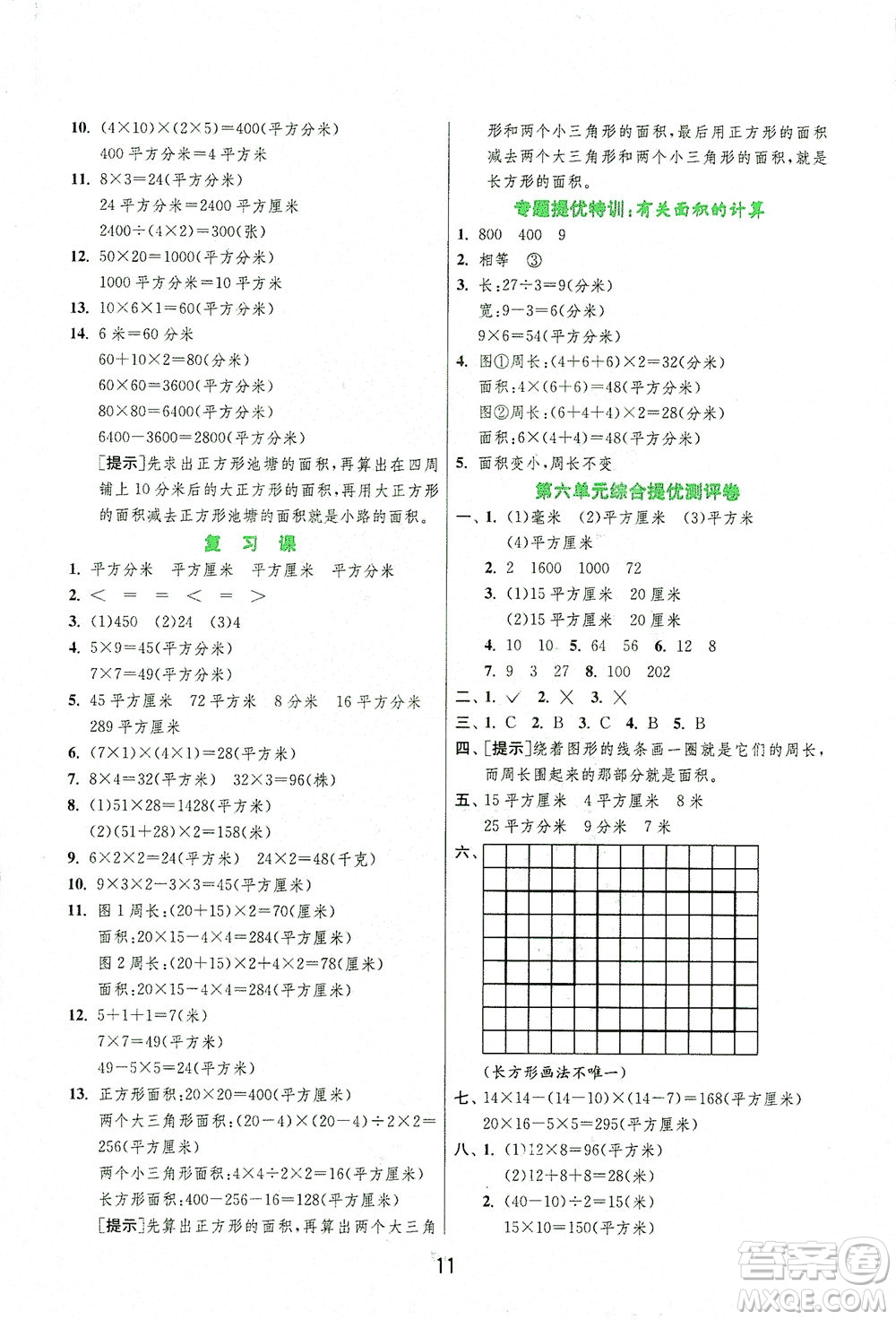 江蘇人民出版社2021實(shí)驗(yàn)班提優(yōu)訓(xùn)練三年級數(shù)學(xué)下冊JSJY蘇教版答案