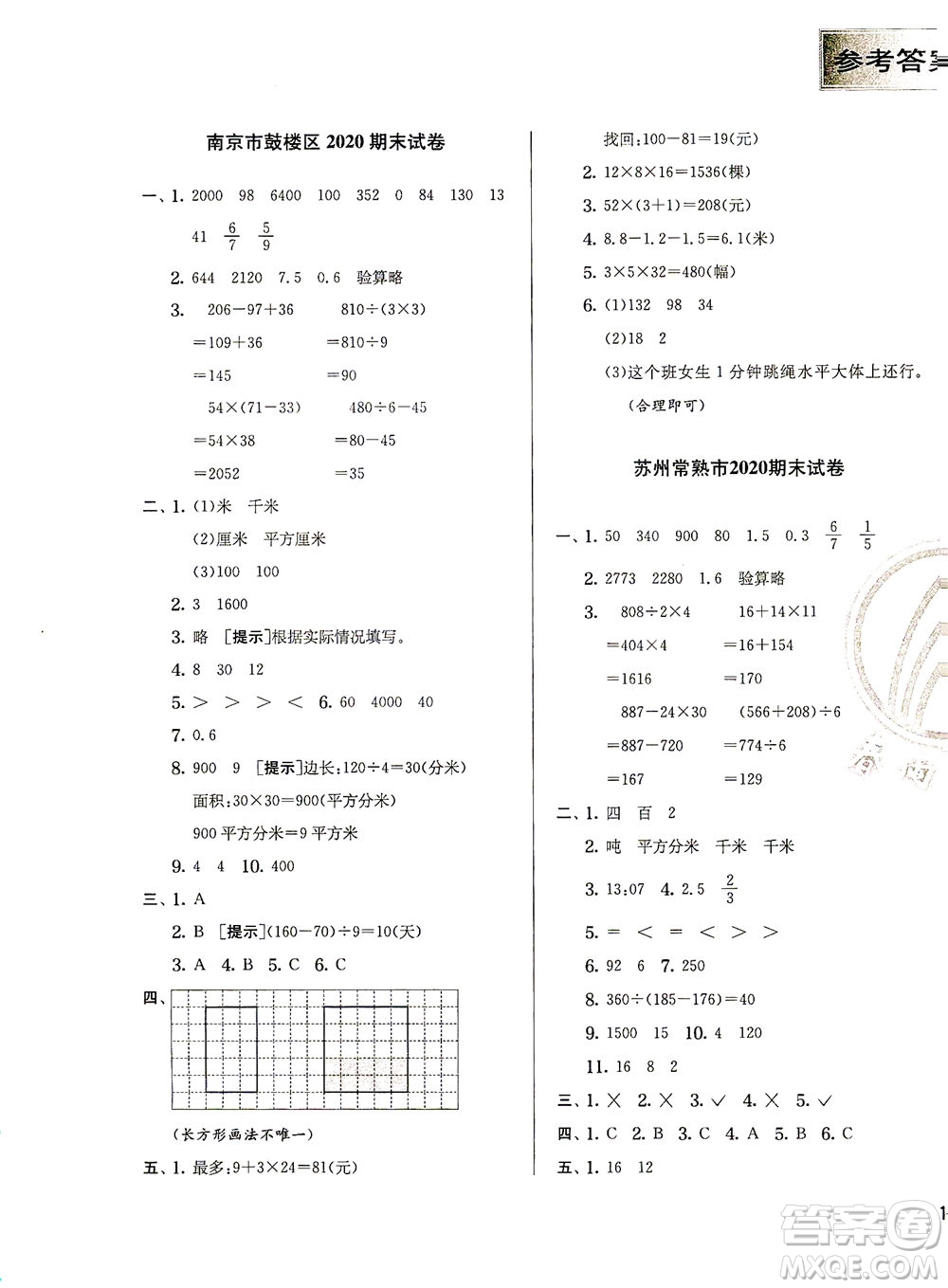 江蘇人民出版社2021實(shí)驗(yàn)班提優(yōu)訓(xùn)練三年級數(shù)學(xué)下冊JSJY蘇教版答案