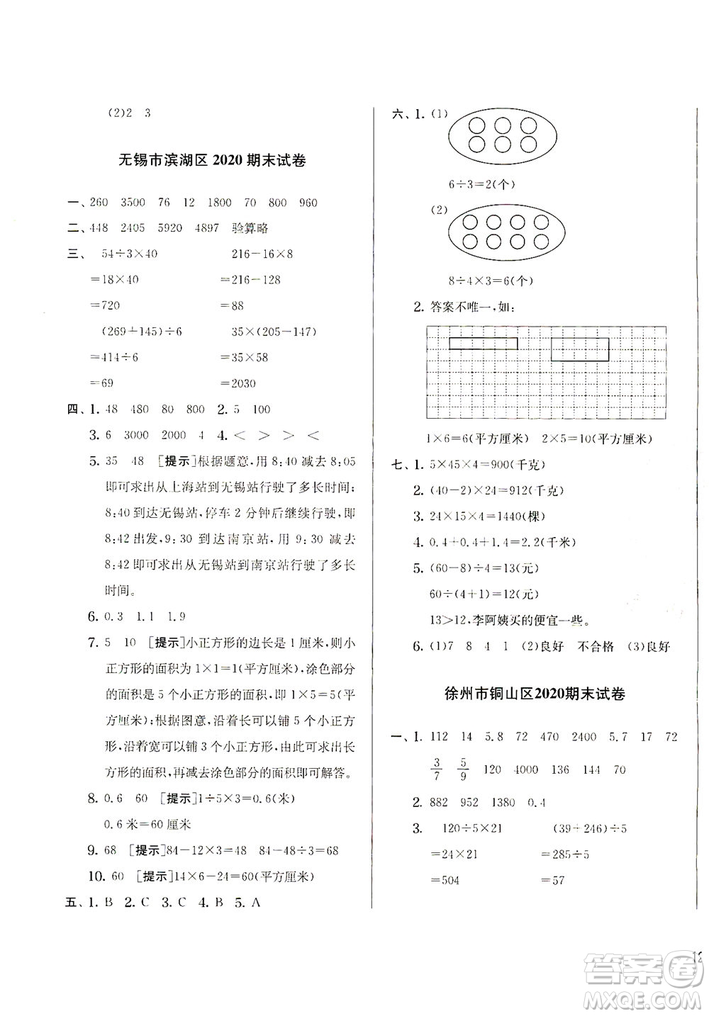 江蘇人民出版社2021實(shí)驗(yàn)班提優(yōu)訓(xùn)練三年級數(shù)學(xué)下冊JSJY蘇教版答案