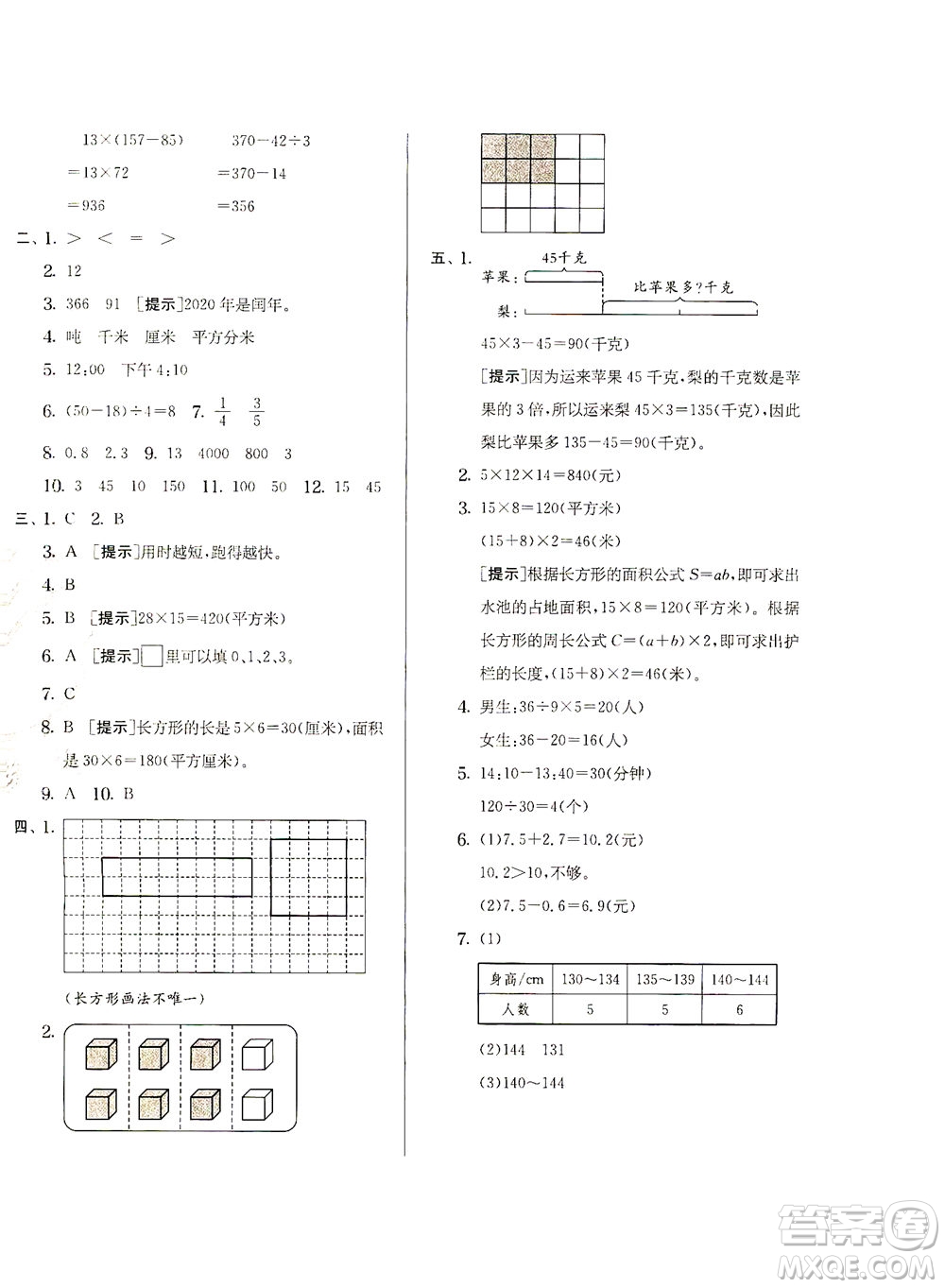 江蘇人民出版社2021實(shí)驗(yàn)班提優(yōu)訓(xùn)練三年級數(shù)學(xué)下冊JSJY蘇教版答案