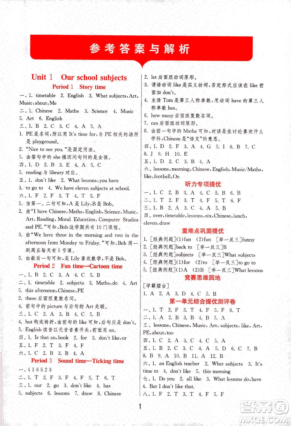 江蘇人民出版社2021實驗班提優(yōu)訓練四年級英語下冊YL譯林版答案