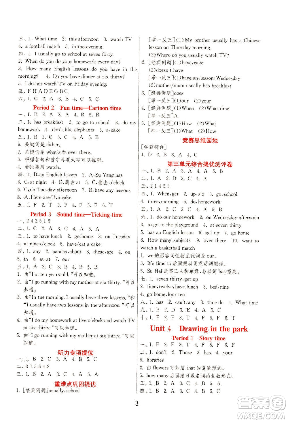 江蘇人民出版社2021實驗班提優(yōu)訓練四年級英語下冊YL譯林版答案