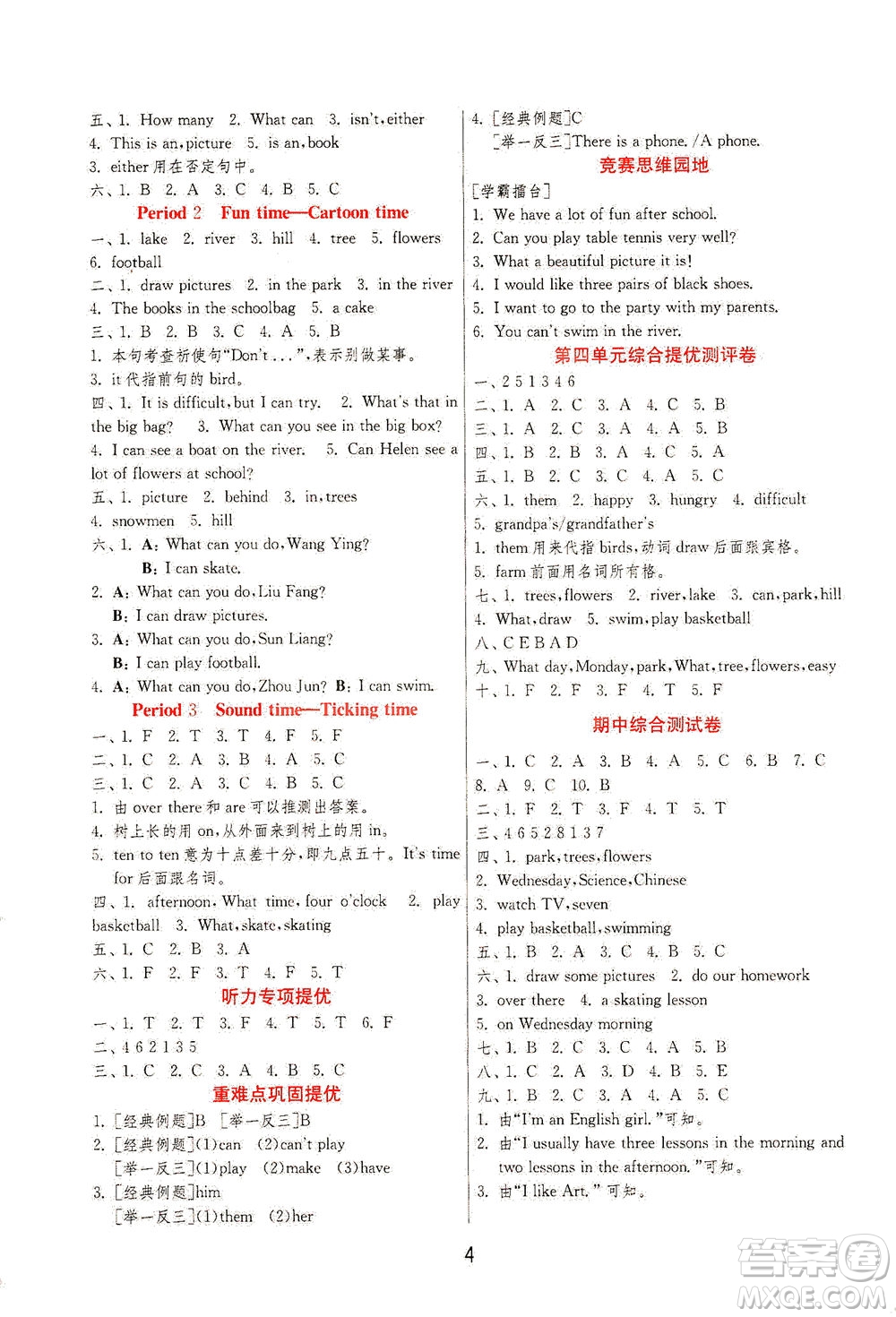 江蘇人民出版社2021實驗班提優(yōu)訓練四年級英語下冊YL譯林版答案