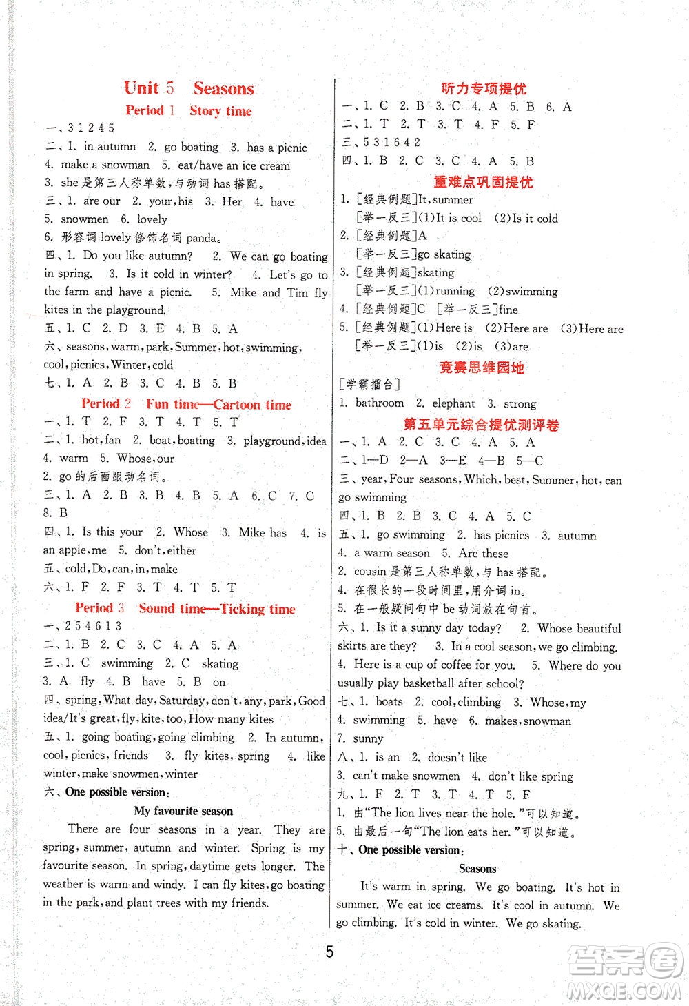 江蘇人民出版社2021實驗班提優(yōu)訓練四年級英語下冊YL譯林版答案