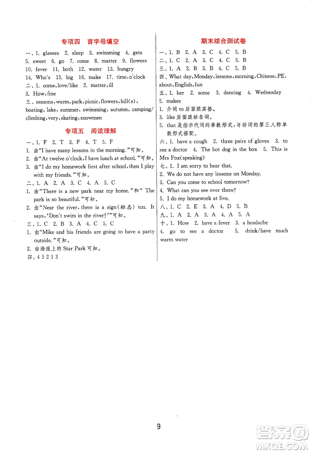 江蘇人民出版社2021實驗班提優(yōu)訓練四年級英語下冊YL譯林版答案