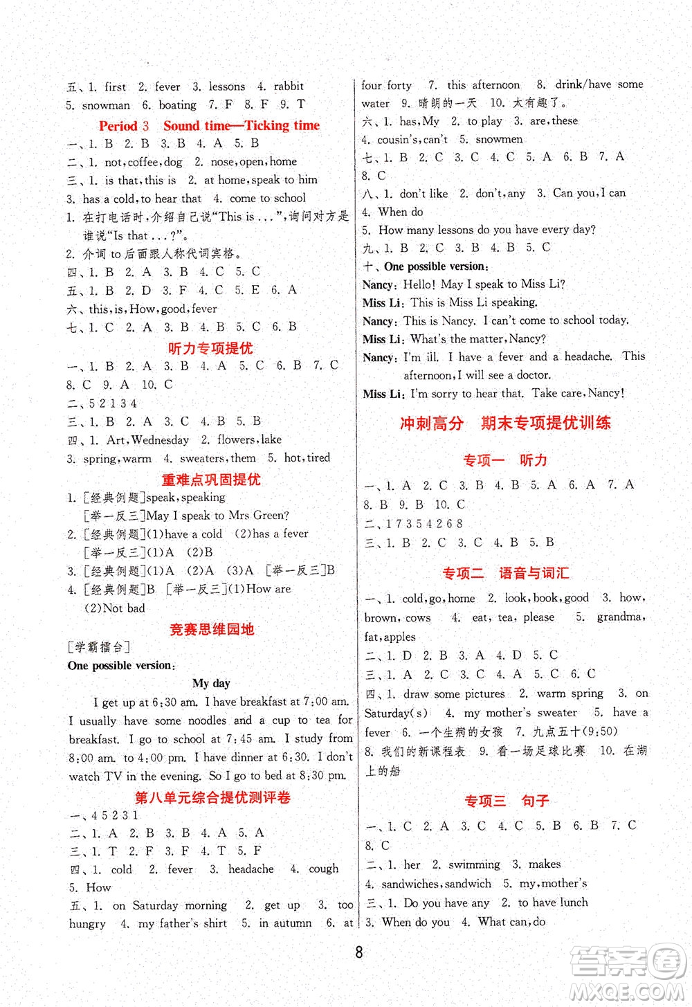 江蘇人民出版社2021實驗班提優(yōu)訓練四年級英語下冊YL譯林版答案