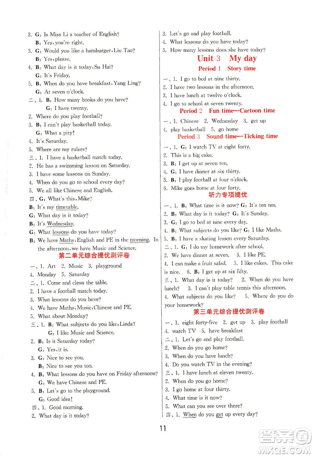 江蘇人民出版社2021實驗班提優(yōu)訓練四年級英語下冊YL譯林版答案