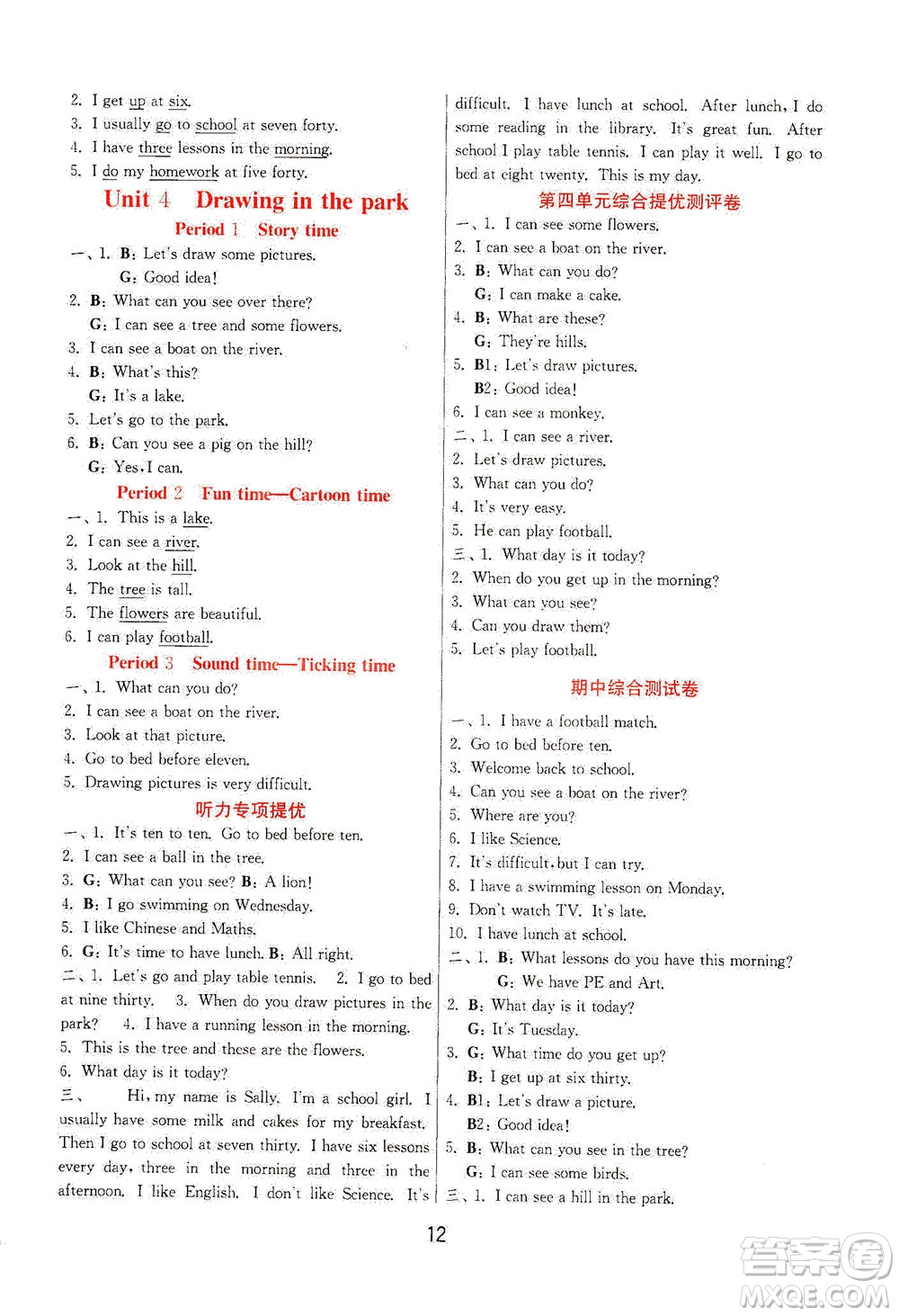 江蘇人民出版社2021實驗班提優(yōu)訓練四年級英語下冊YL譯林版答案