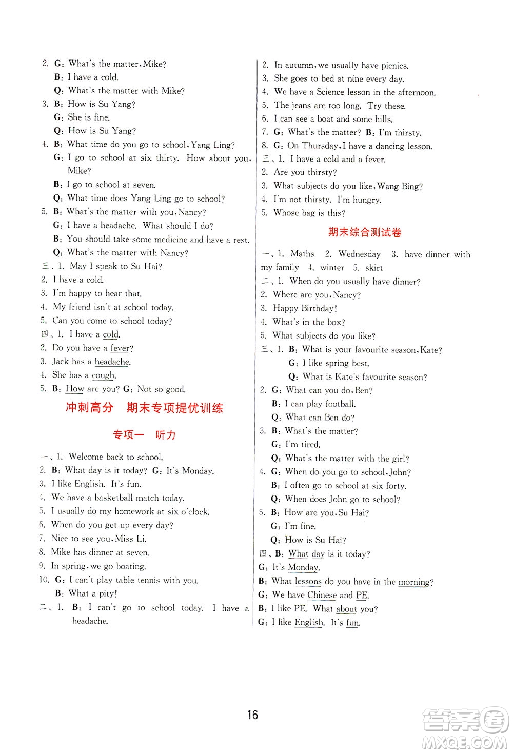 江蘇人民出版社2021實驗班提優(yōu)訓練四年級英語下冊YL譯林版答案
