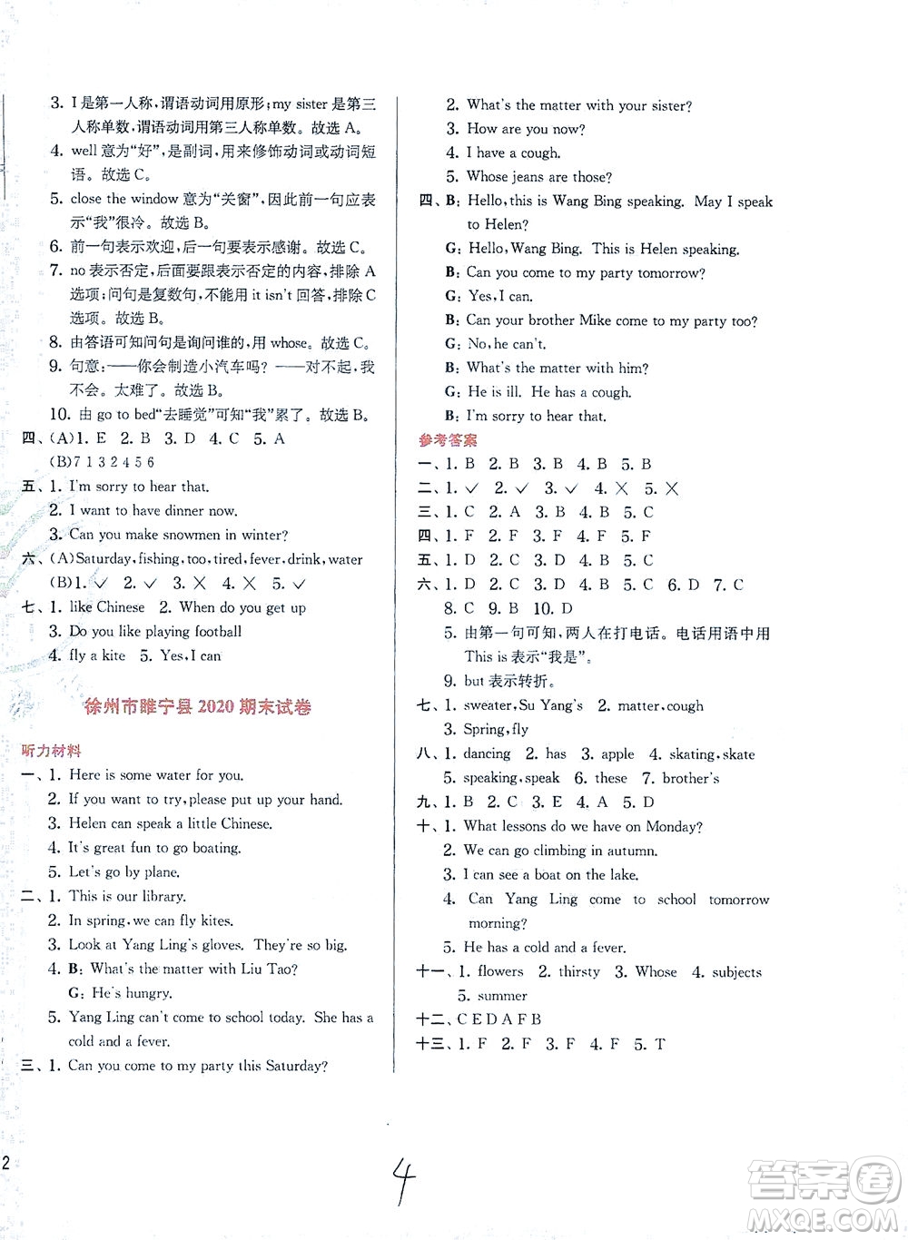江蘇人民出版社2021實驗班提優(yōu)訓練四年級英語下冊YL譯林版答案