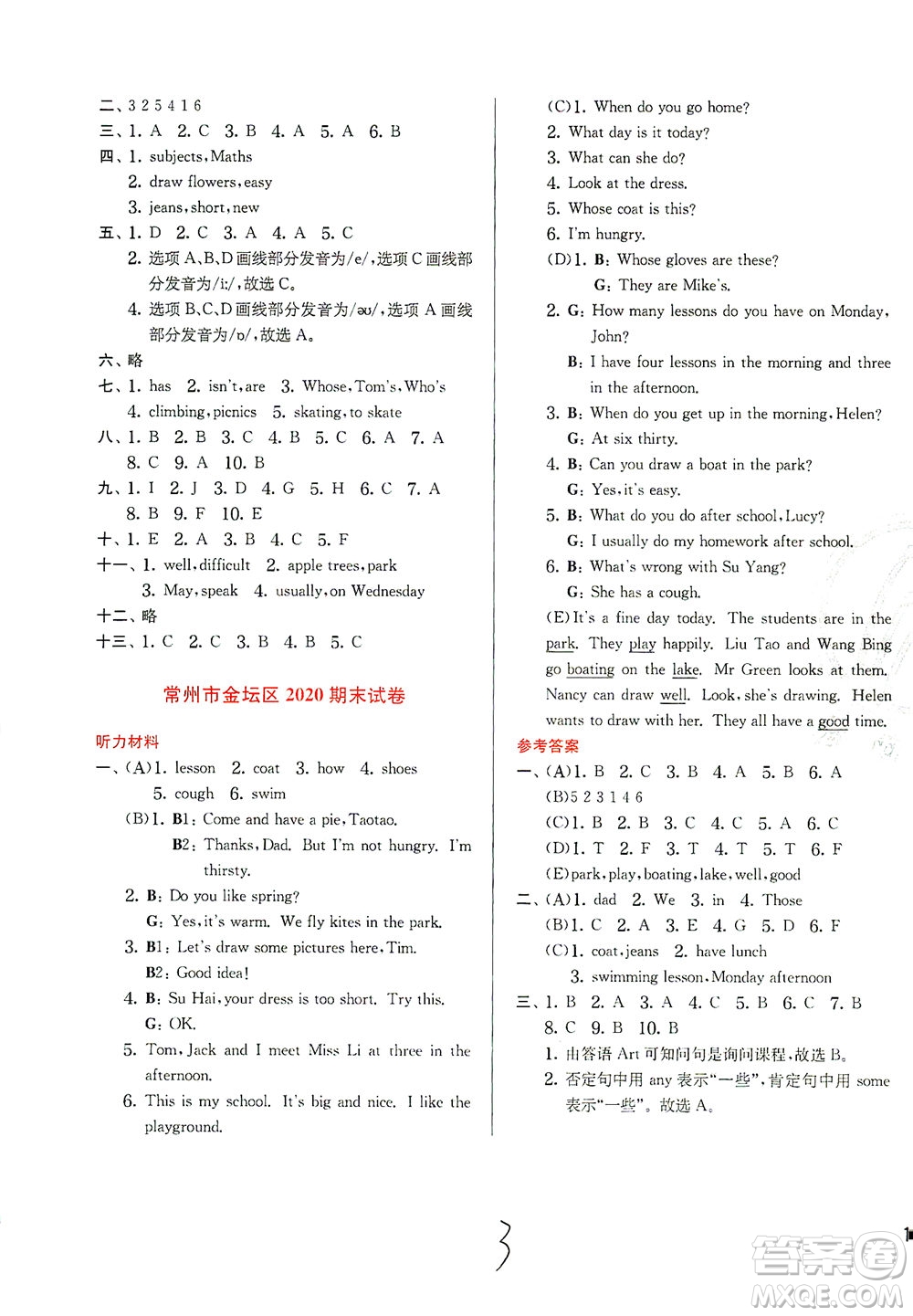 江蘇人民出版社2021實驗班提優(yōu)訓練四年級英語下冊YL譯林版答案