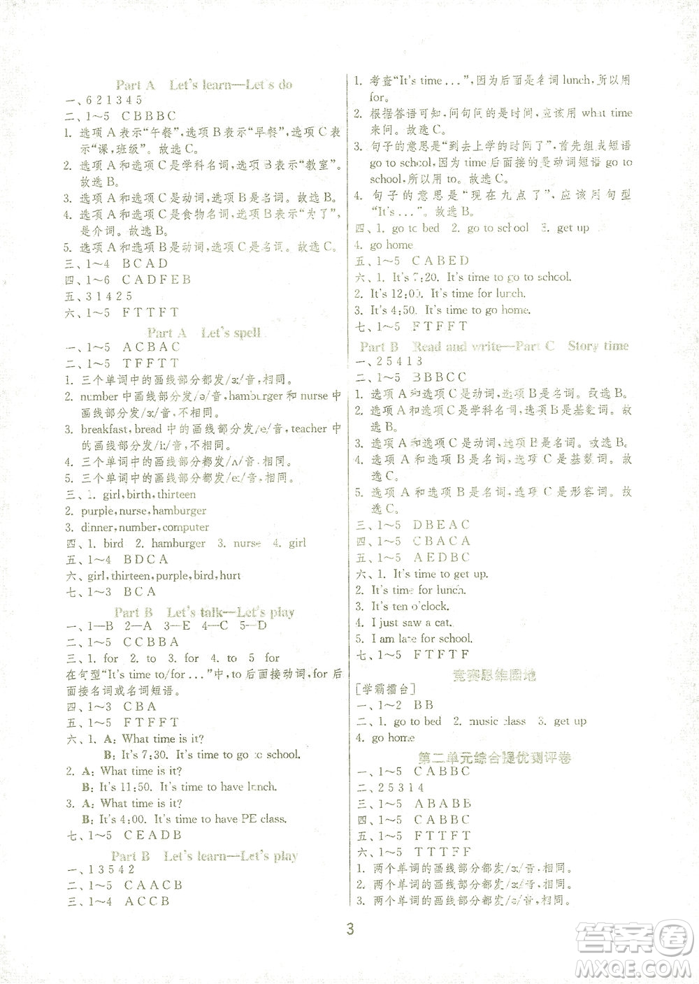 江蘇人民出版社2021實(shí)驗(yàn)班提優(yōu)訓(xùn)練四年級(jí)英語下冊RJPEP人教版答案