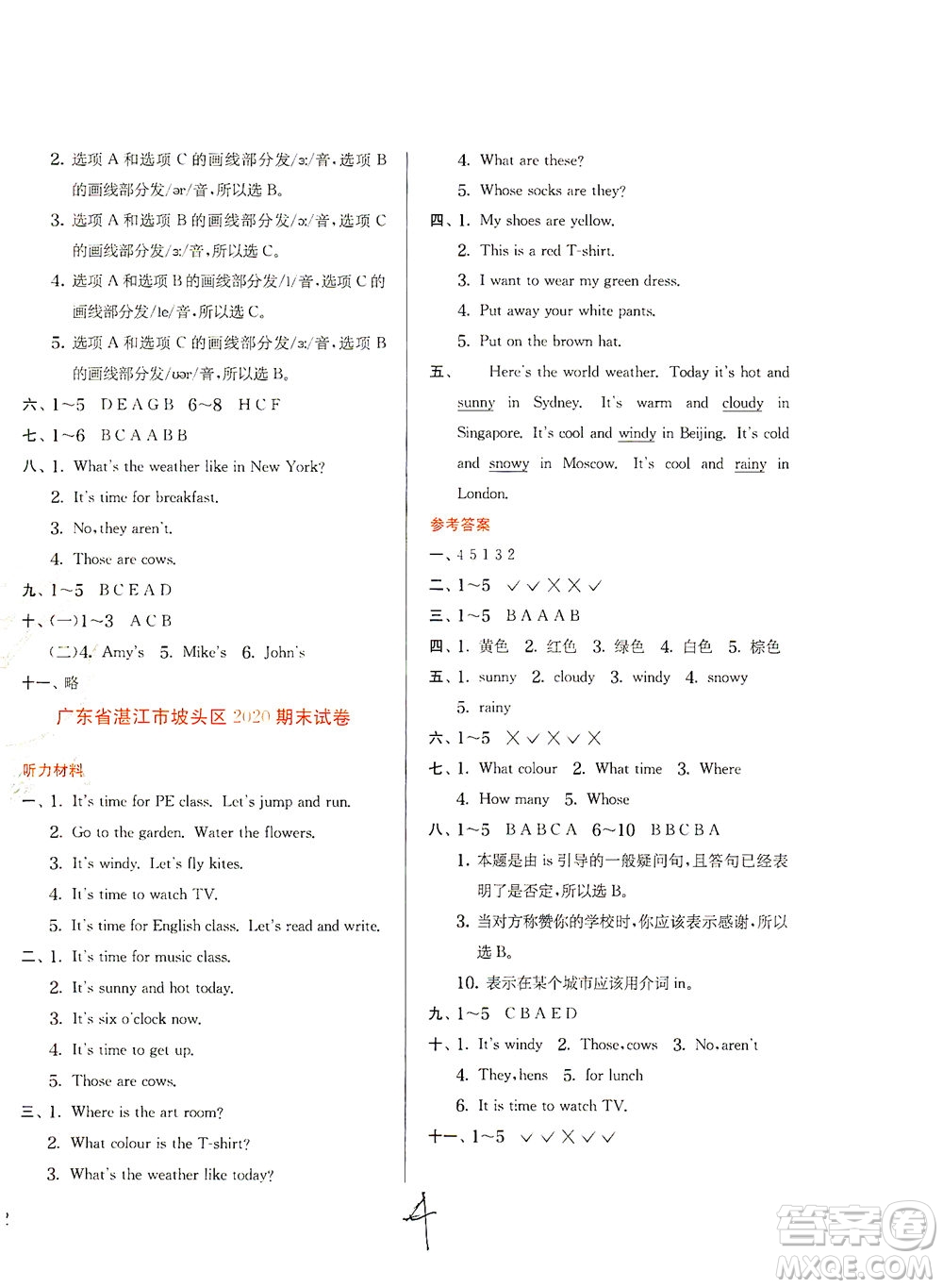江蘇人民出版社2021實(shí)驗(yàn)班提優(yōu)訓(xùn)練四年級(jí)英語下冊RJPEP人教版答案