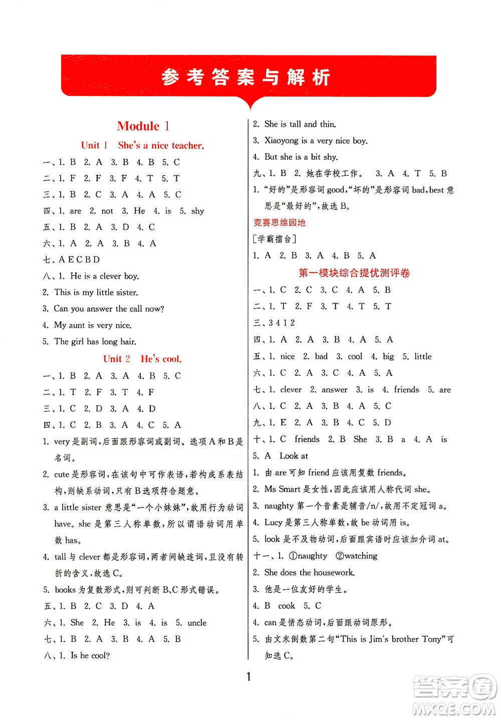 江蘇人民出版社2021實驗班提優(yōu)訓練四年級英語下冊WYS外研版答案