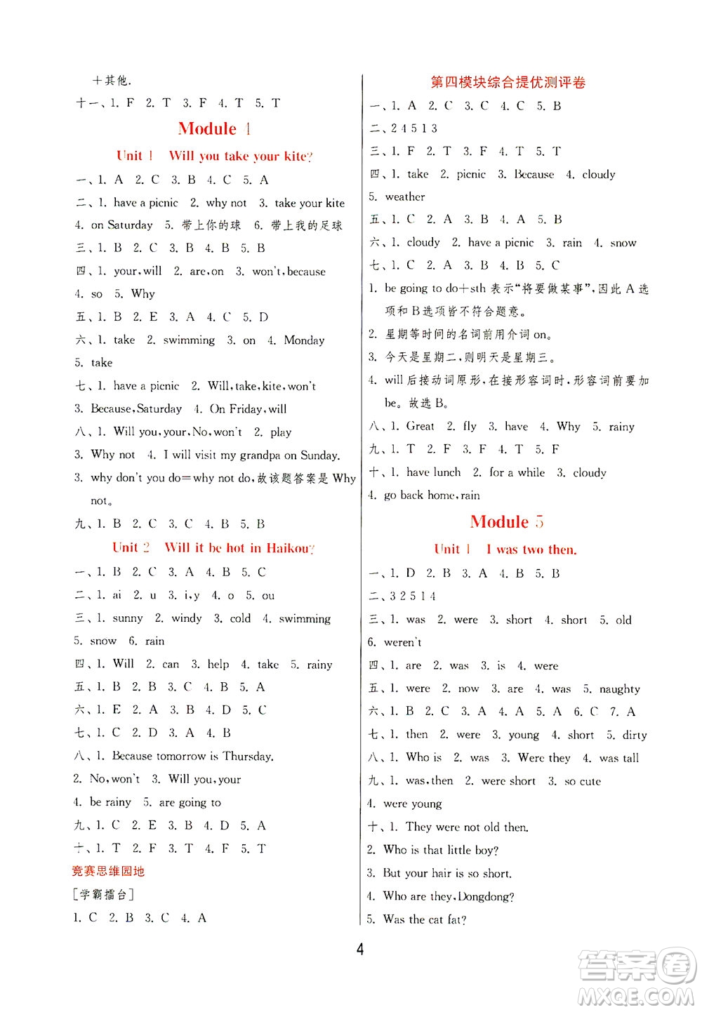 江蘇人民出版社2021實驗班提優(yōu)訓練四年級英語下冊WYS外研版答案
