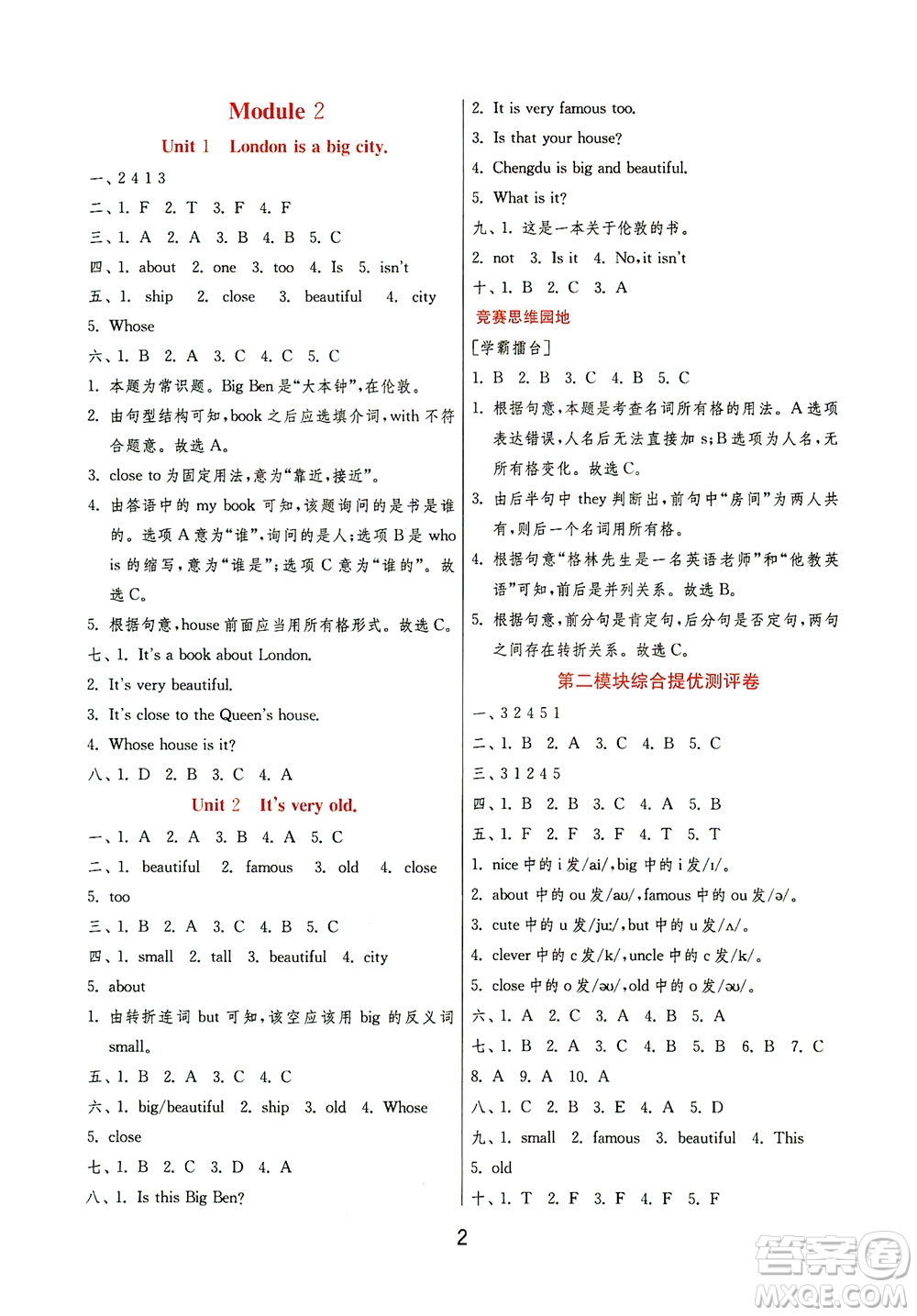 江蘇人民出版社2021實驗班提優(yōu)訓練四年級英語下冊WYS外研版答案