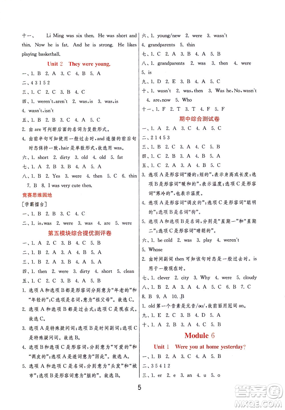 江蘇人民出版社2021實驗班提優(yōu)訓練四年級英語下冊WYS外研版答案