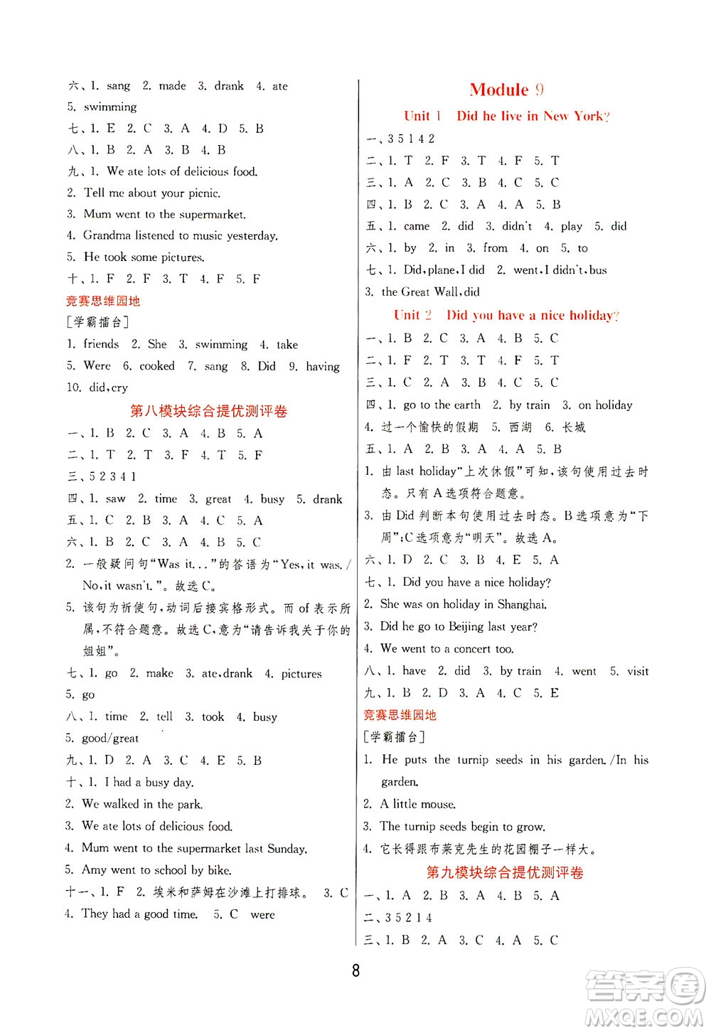 江蘇人民出版社2021實驗班提優(yōu)訓練四年級英語下冊WYS外研版答案