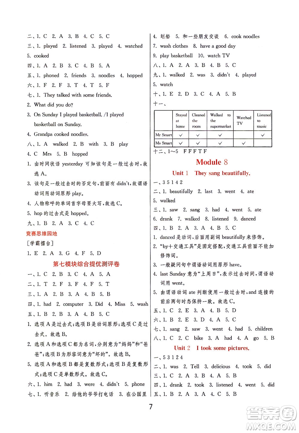 江蘇人民出版社2021實驗班提優(yōu)訓練四年級英語下冊WYS外研版答案