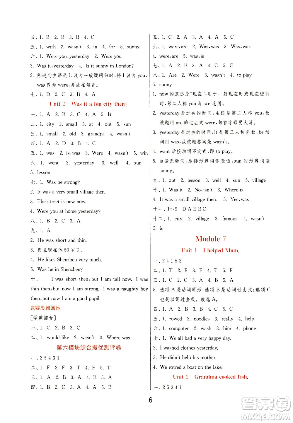 江蘇人民出版社2021實驗班提優(yōu)訓練四年級英語下冊WYS外研版答案