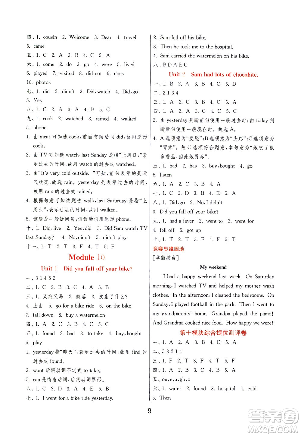 江蘇人民出版社2021實驗班提優(yōu)訓練四年級英語下冊WYS外研版答案