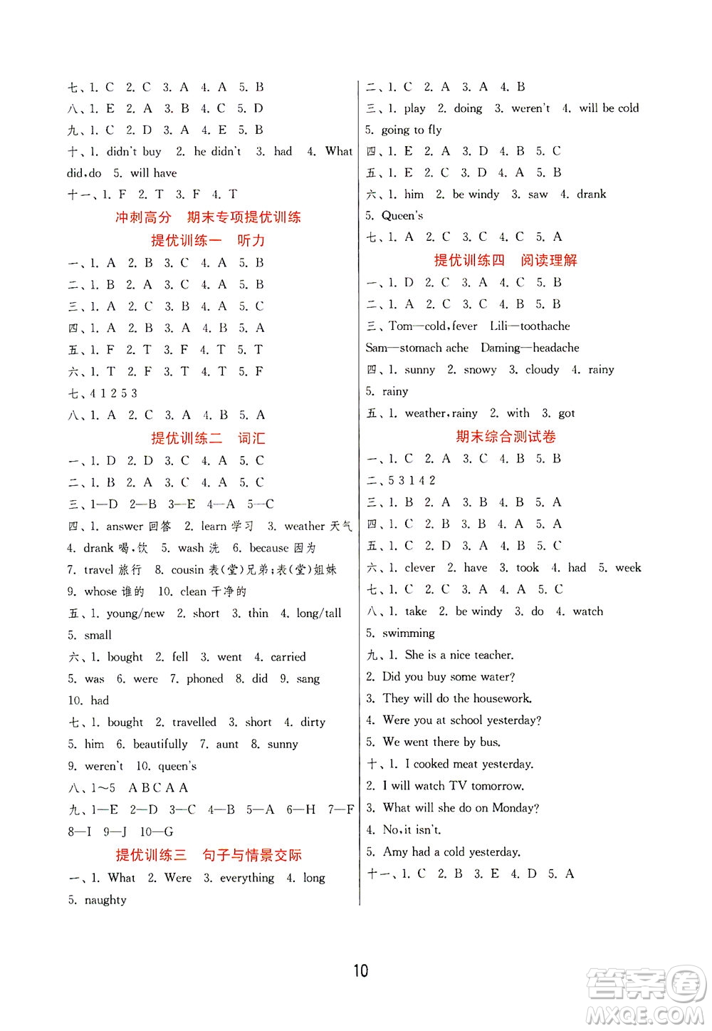 江蘇人民出版社2021實驗班提優(yōu)訓練四年級英語下冊WYS外研版答案